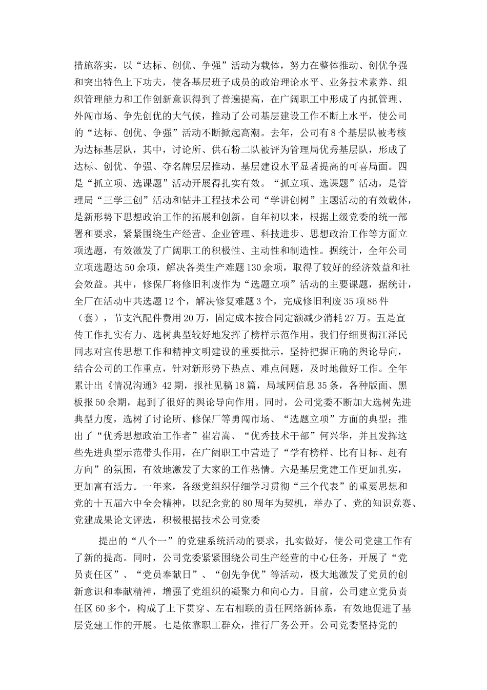 政工会书记思想政治工作会议讲话_第2页