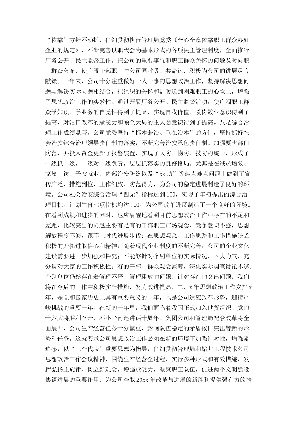 政工会书记思想政治工作会议讲话_第3页