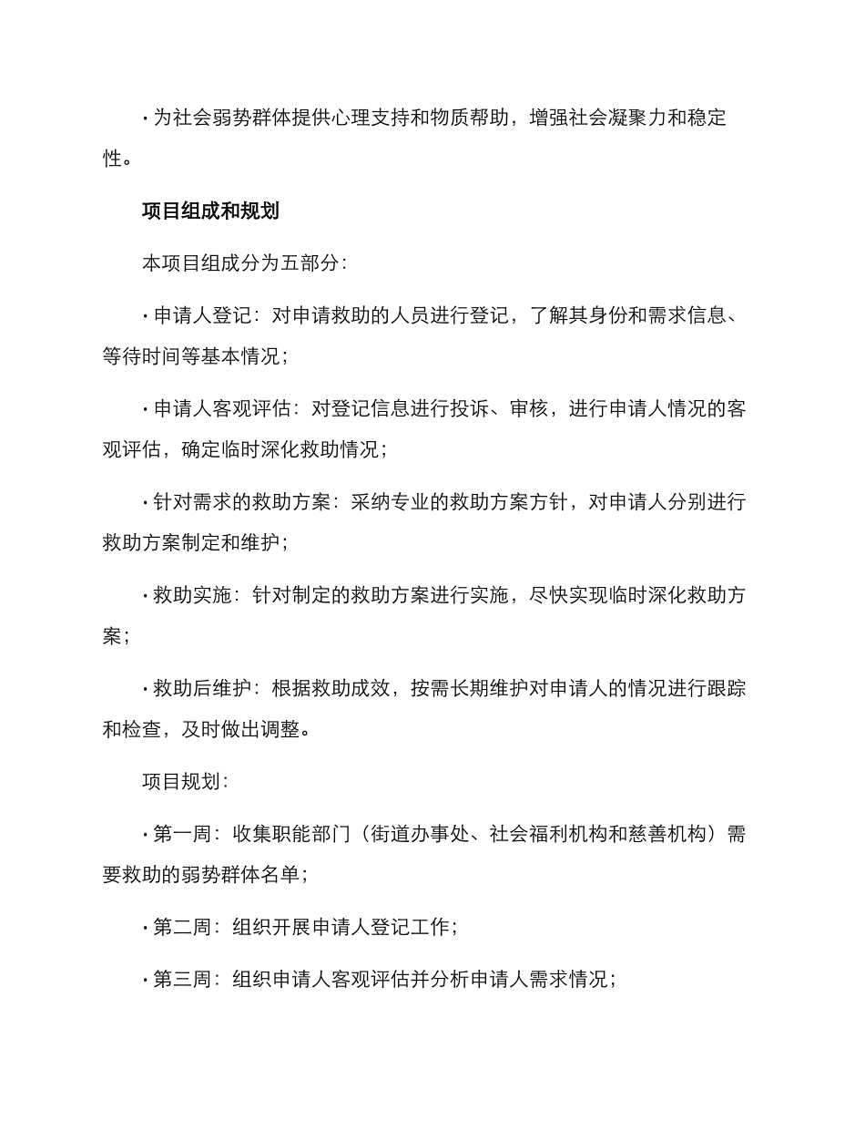 救助社工项目方案_第2页
