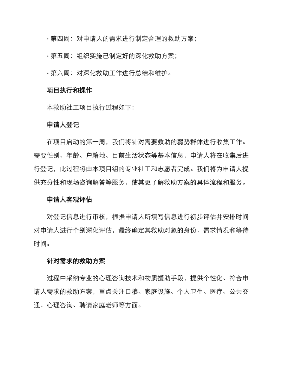救助社工项目方案_第3页