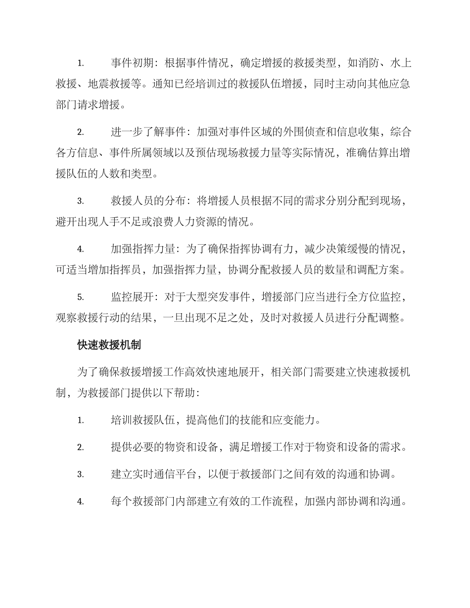 救援人员增援方案_第2页