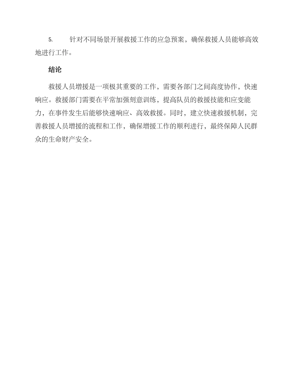 救援人员增援方案_第3页
