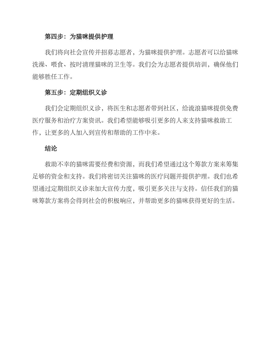 救助猫咪筹款方案_第2页