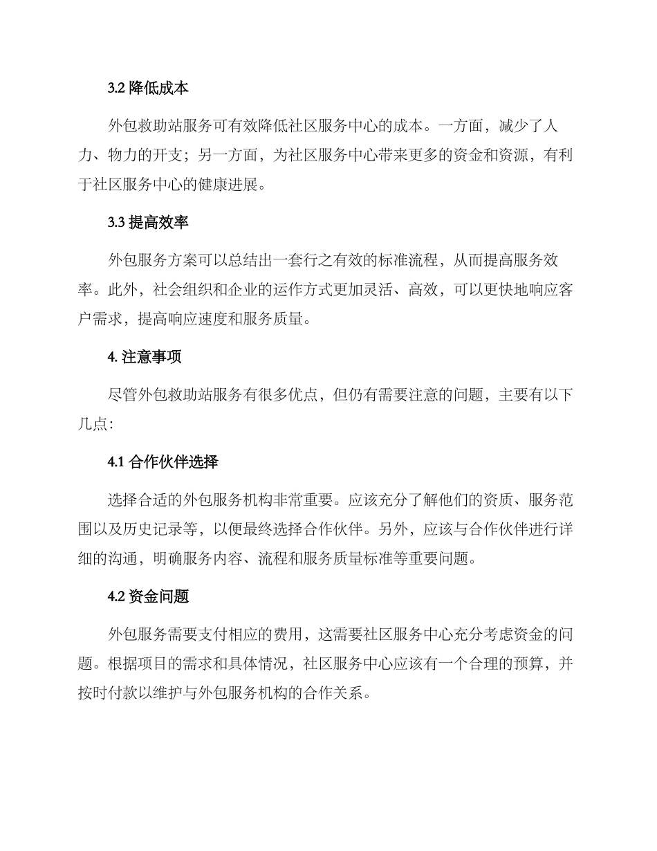 救助站服务外包方案_第2页