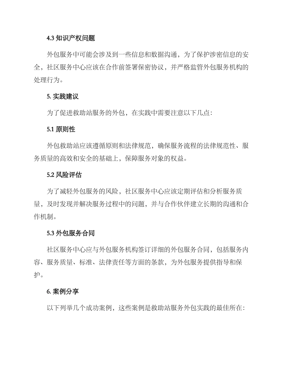 救助站服务外包方案_第3页
