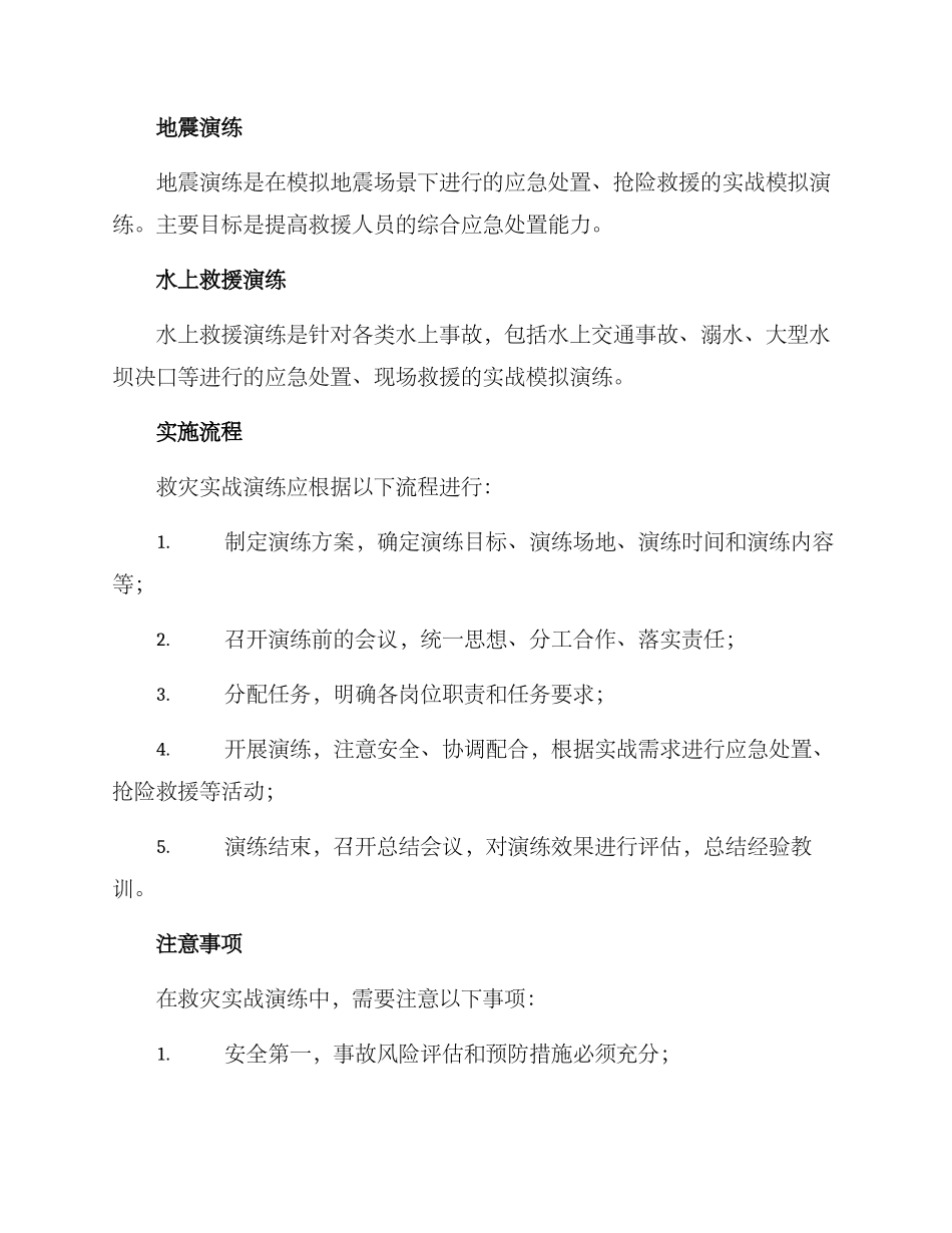 救灾实战演练方案_第2页