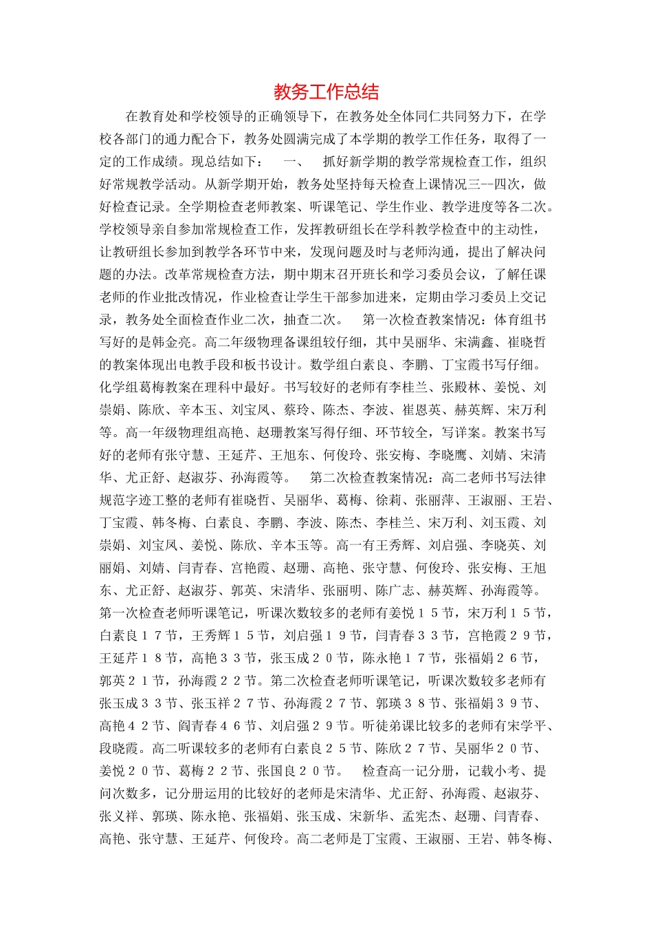 教务工作总结_第1页