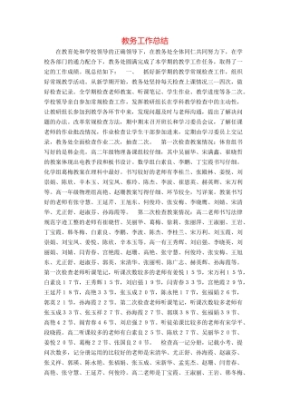 教务工作总结
