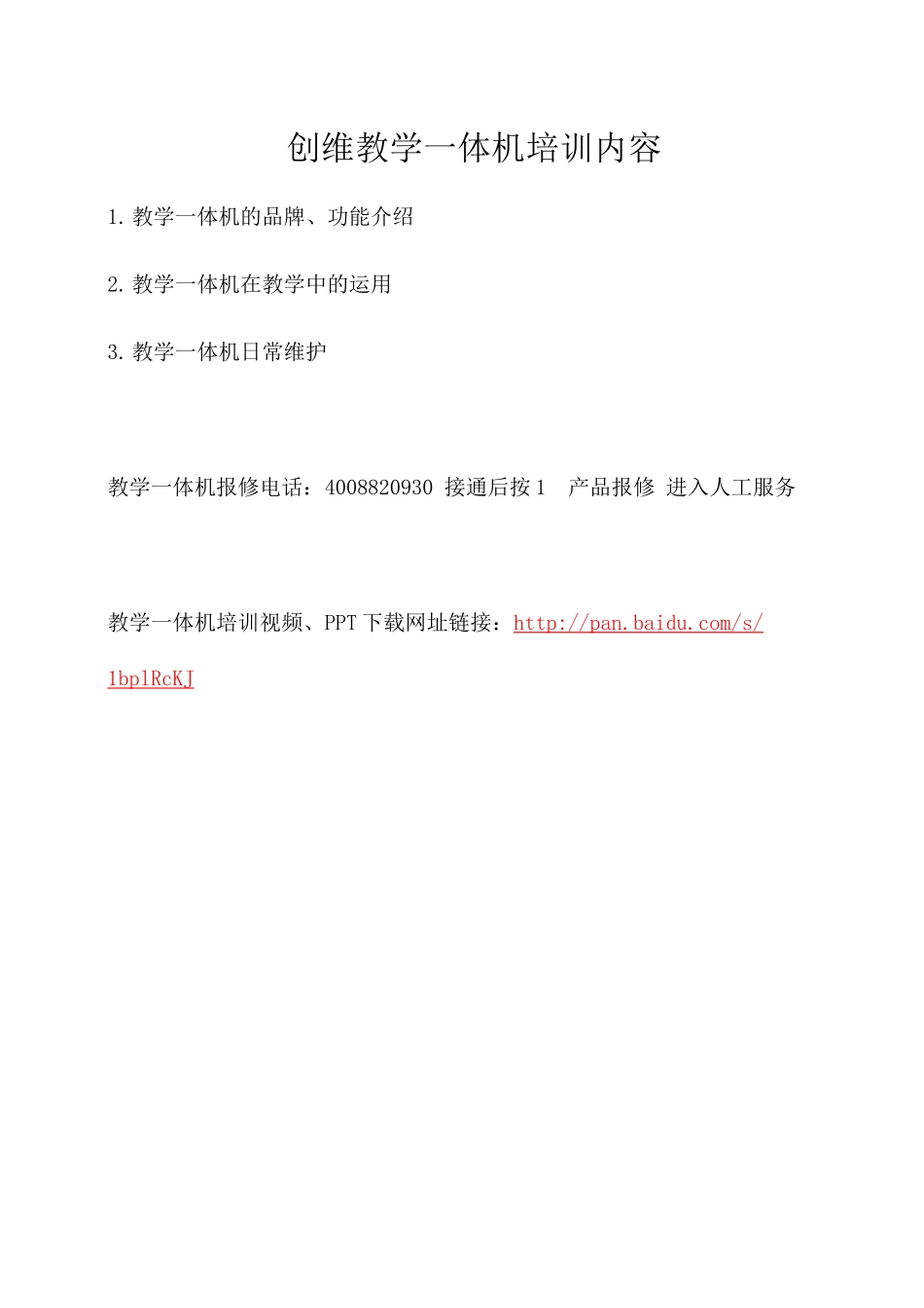 教学一体机培训内容_第1页