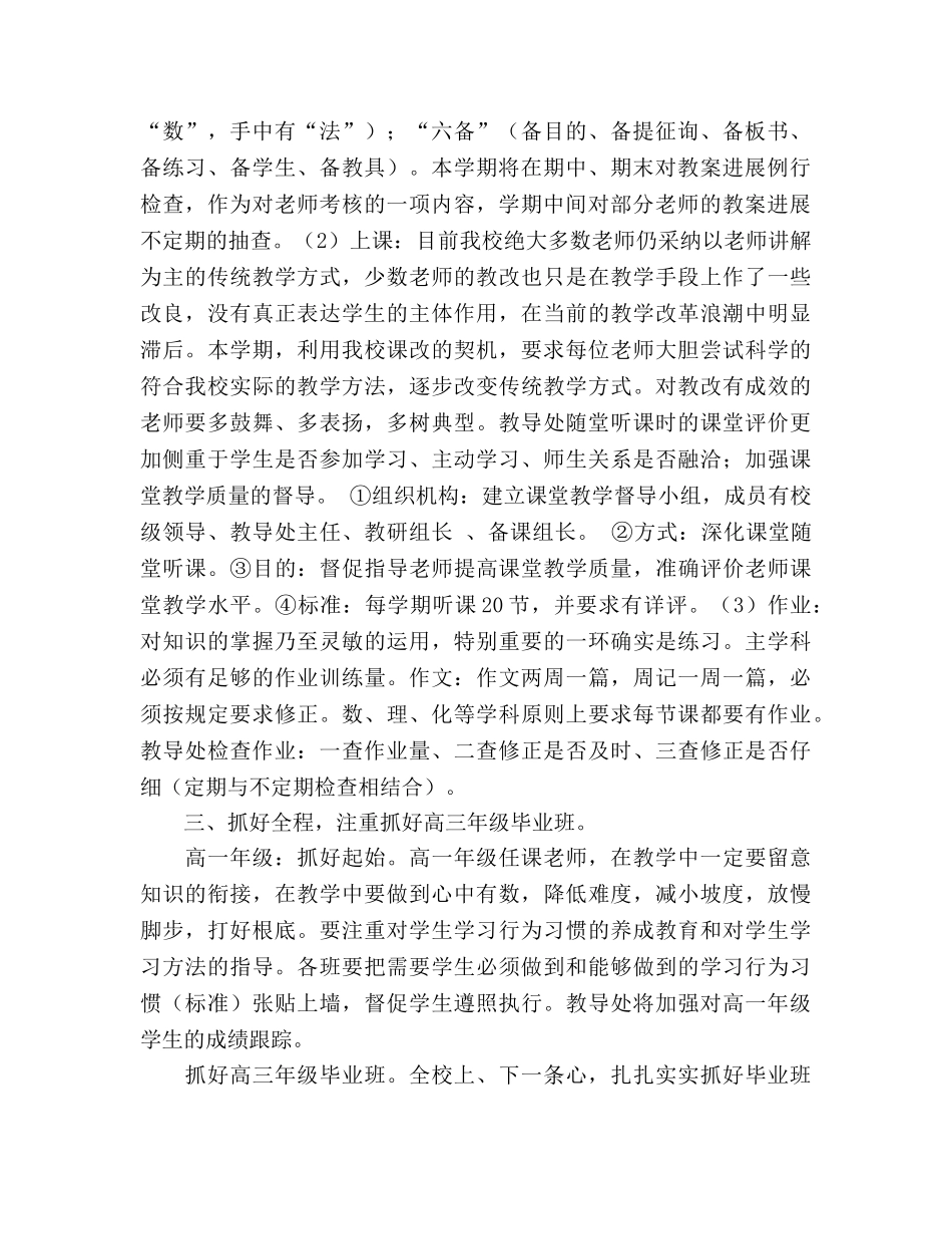教导处工作计划(1)_第2页