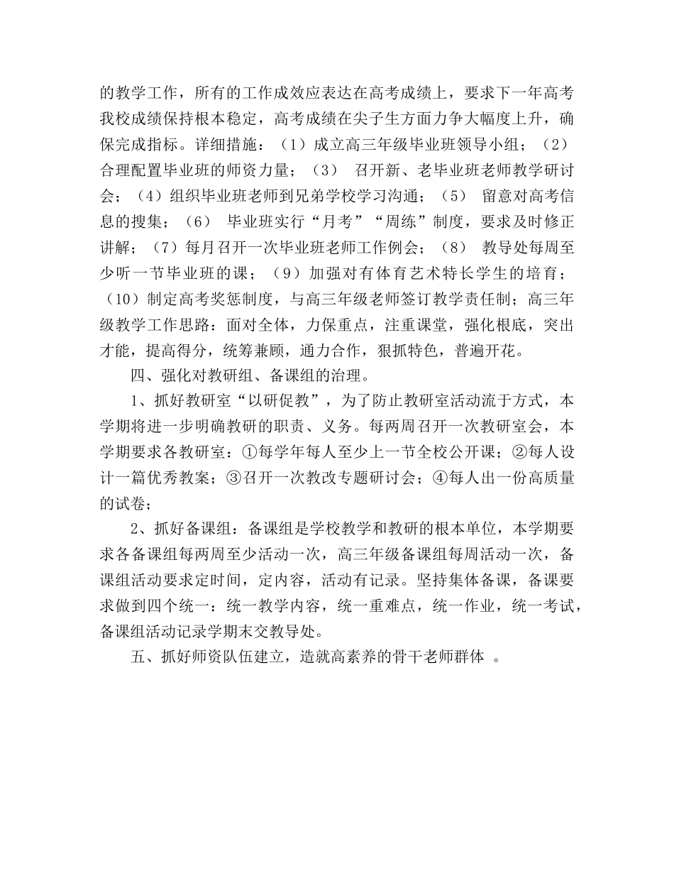 教导处工作计划(1)_第3页