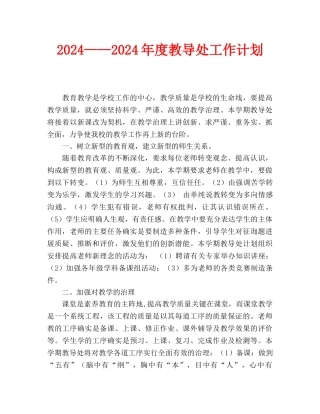 教导处工作计划(1)