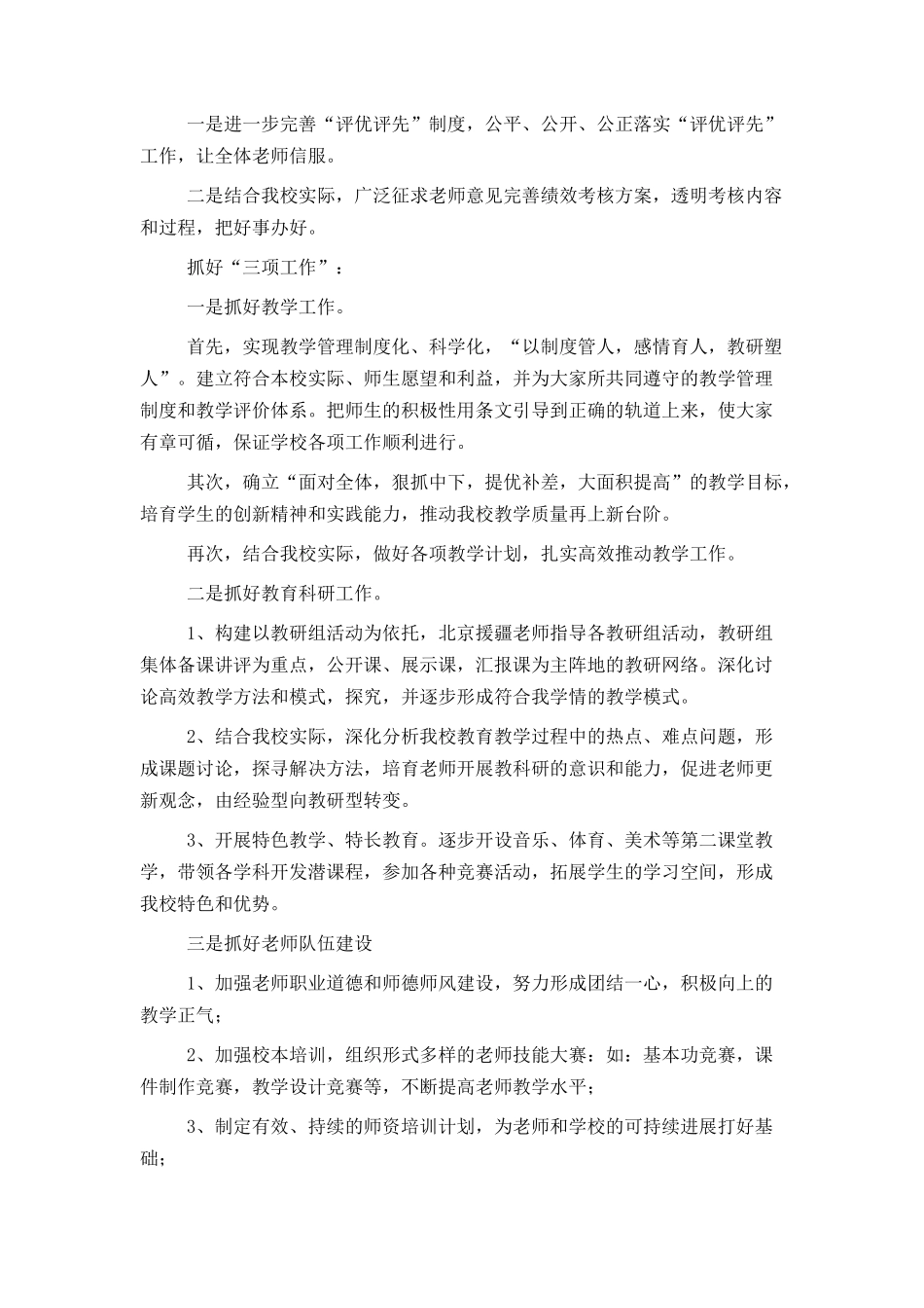 教学副校长竞聘演讲稿3篇_第3页