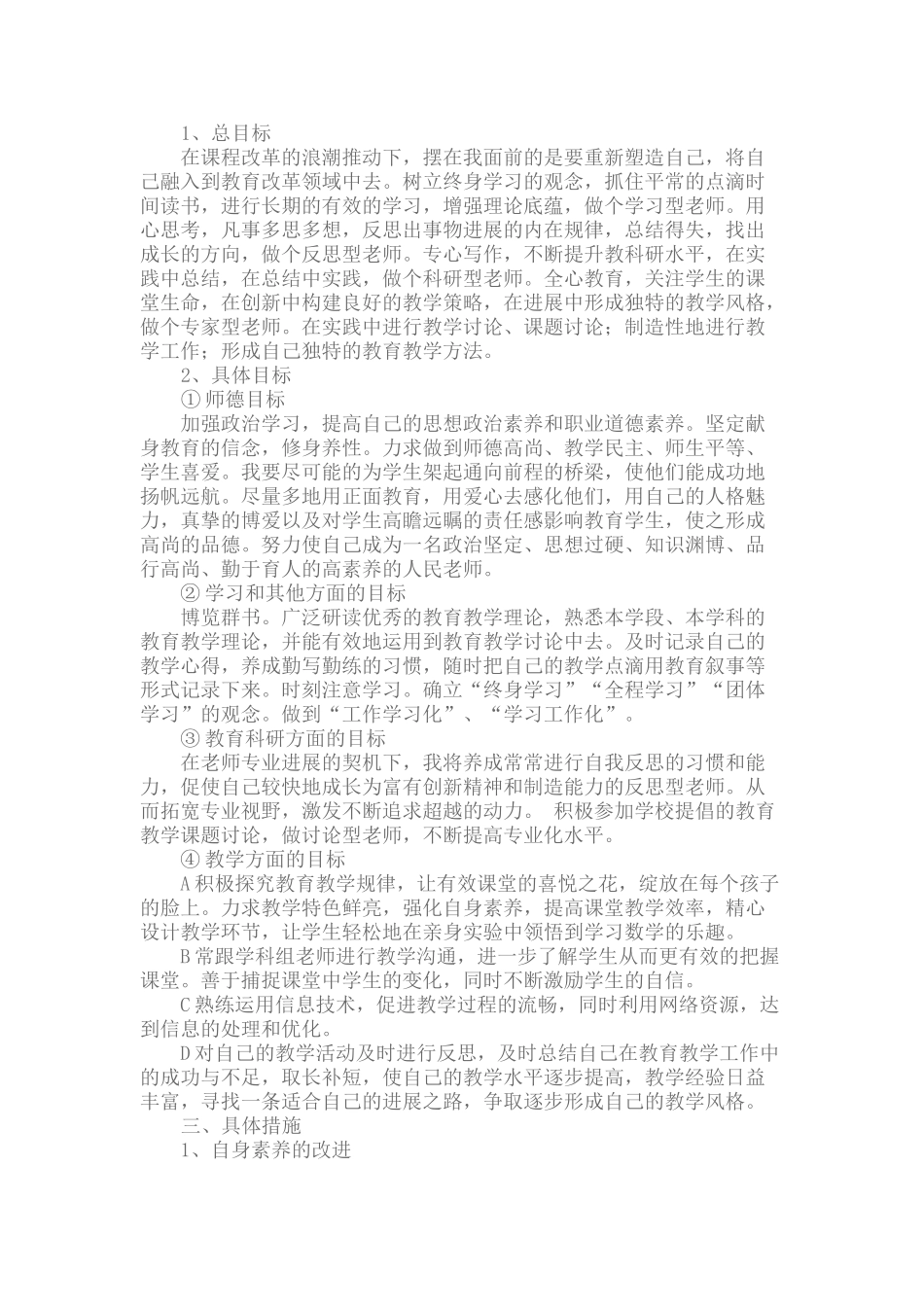 教师个人专业发展目标_第2页