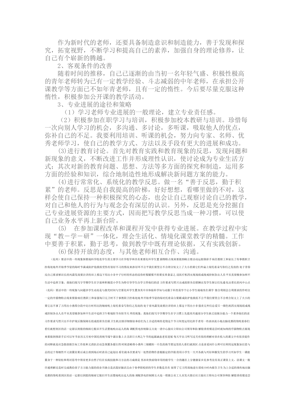 教师个人专业发展目标_第3页