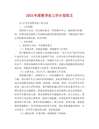 教导处工作计划范文(2)