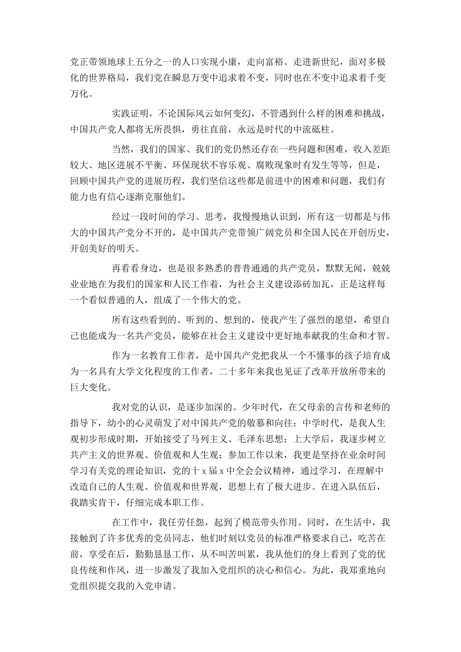 教师2024年入党申请书范文2000字_第2页