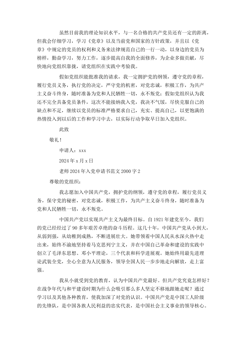 教师2024年入党申请书范文2000字_第3页