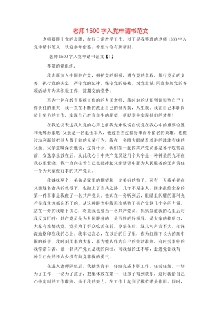 教师1500字入党申请书范文