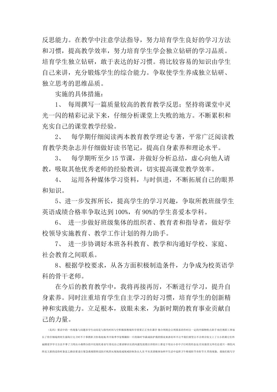 教师个人专业发展三年规划_第2页