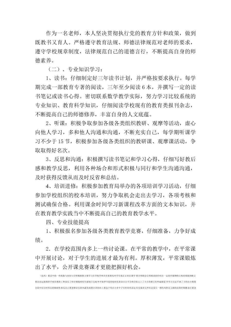 教师个人专业成长三年发展规划_第2页