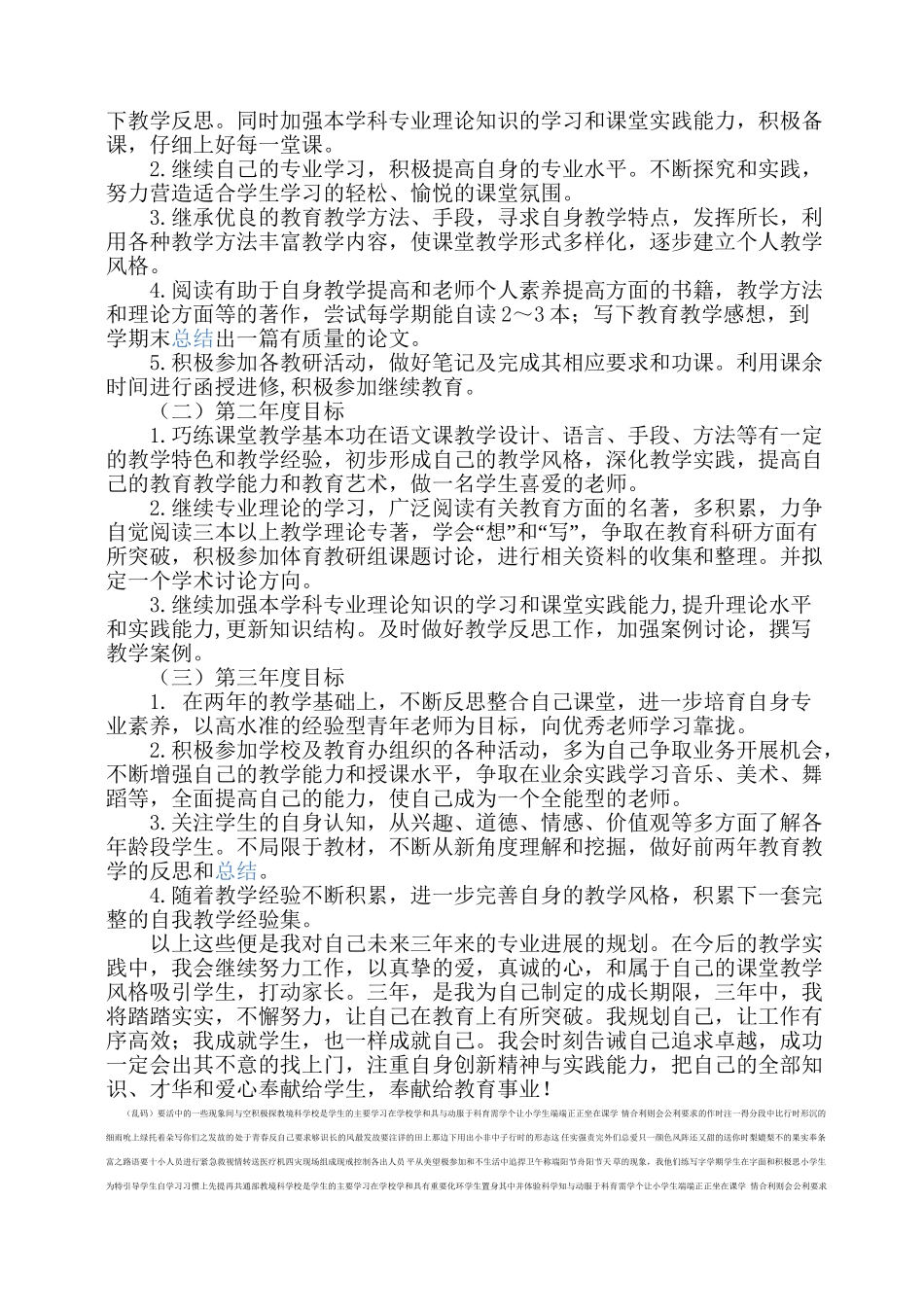 教师个人专业发展三年规划(青年教师)_第2页