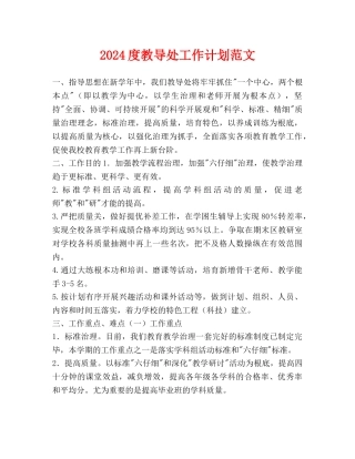 教导处工作计划范文