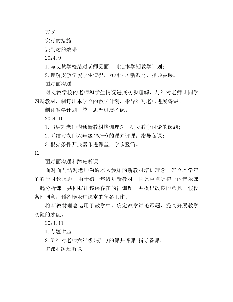 教师个人工作计划1000字_第3页
