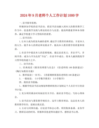 教师个人工作计划1000字
