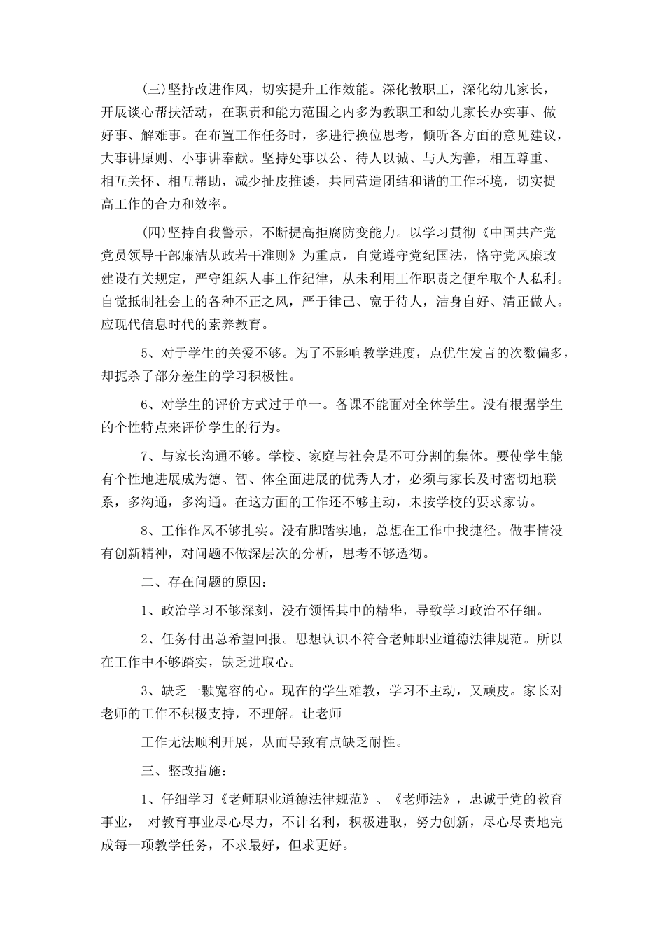 教师党员自评报告_第2页