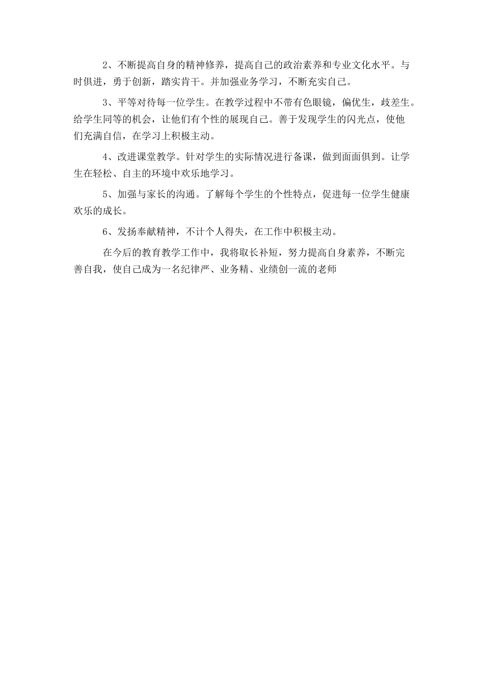 教师党员自评报告_第3页
