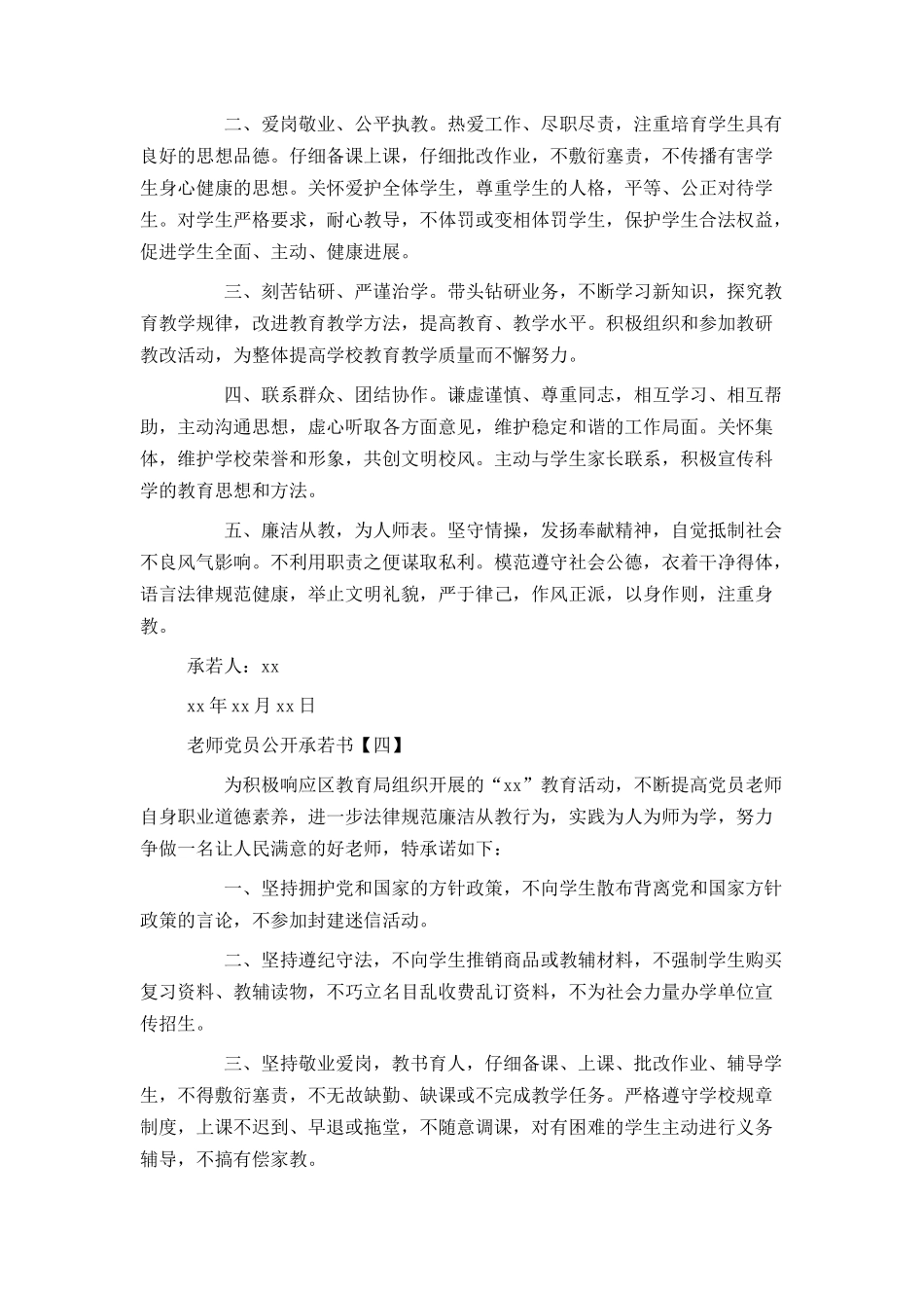 教师党员公开承若书_第3页