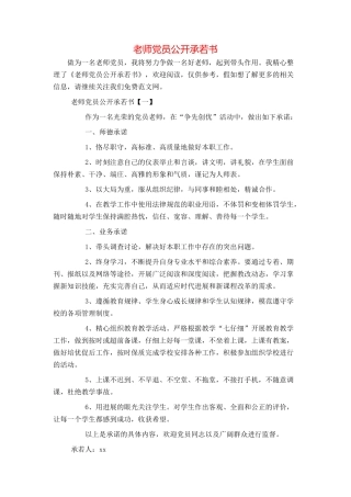 教师党员公开承若书