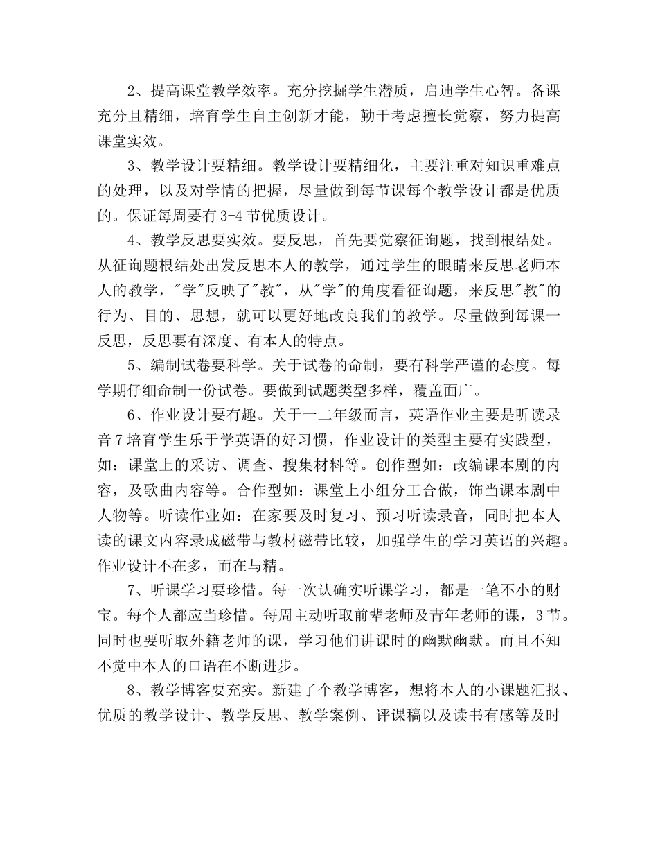 教师个人成长计划范文_第2页