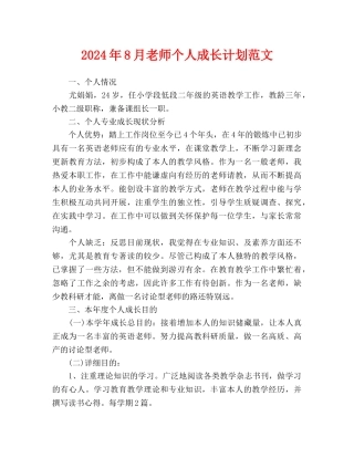 教师个人成长计划范文