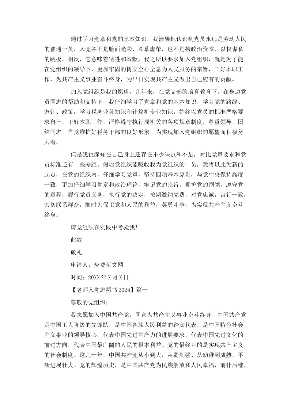 教师入党志愿书2024_第2页