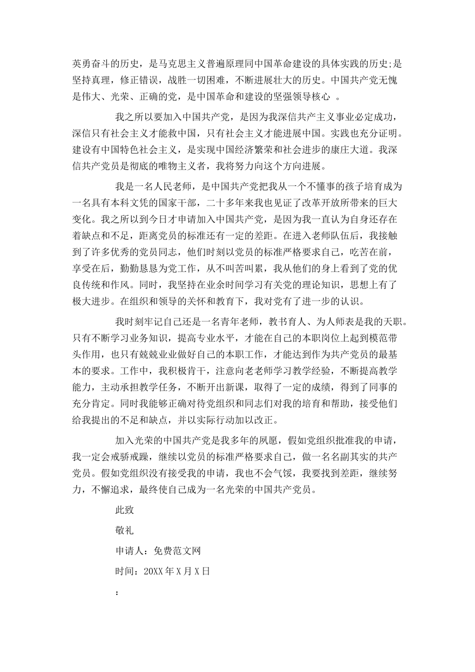 教师入党志愿书2024_第3页