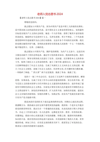 教师入党志愿书2024
