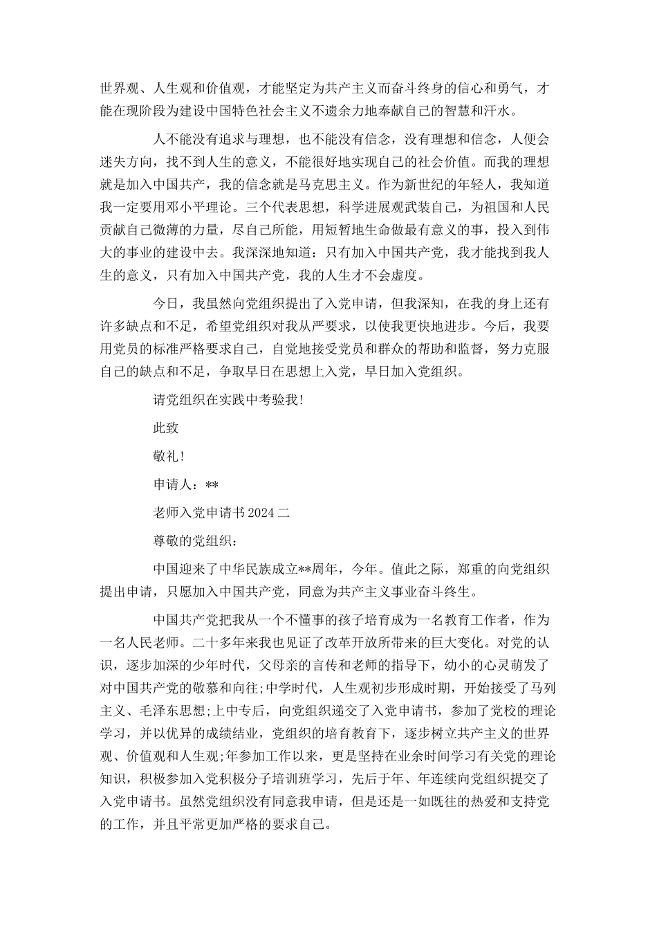 教师入党申请书2024_第2页