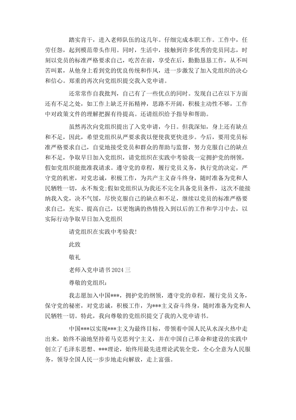 教师入党申请书2024_第3页