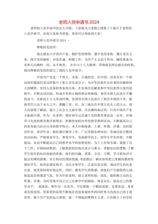 教师入党申请书2024
