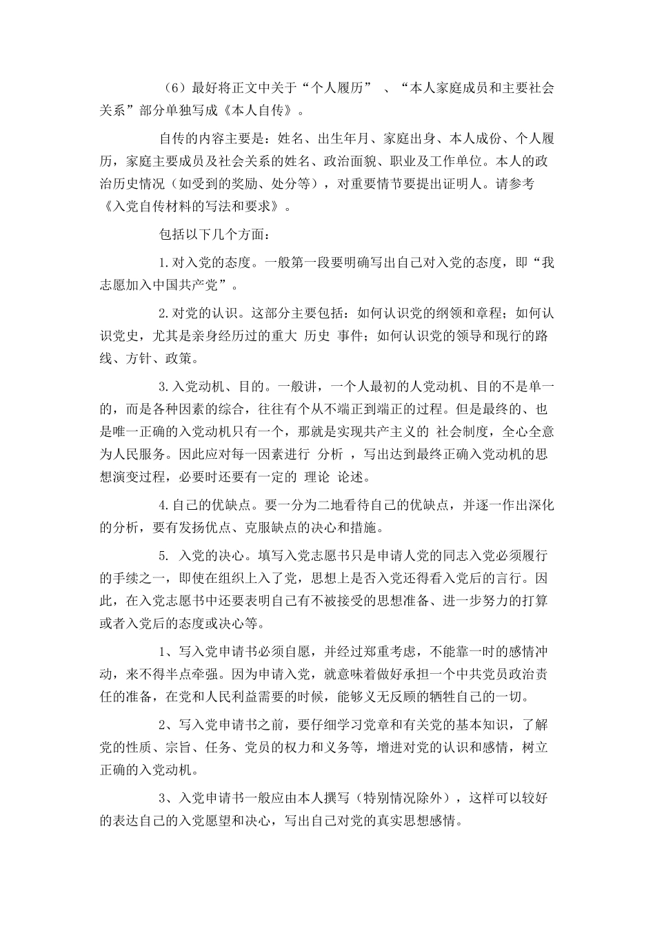 教师入党申请书格式及范文1500字_第2页