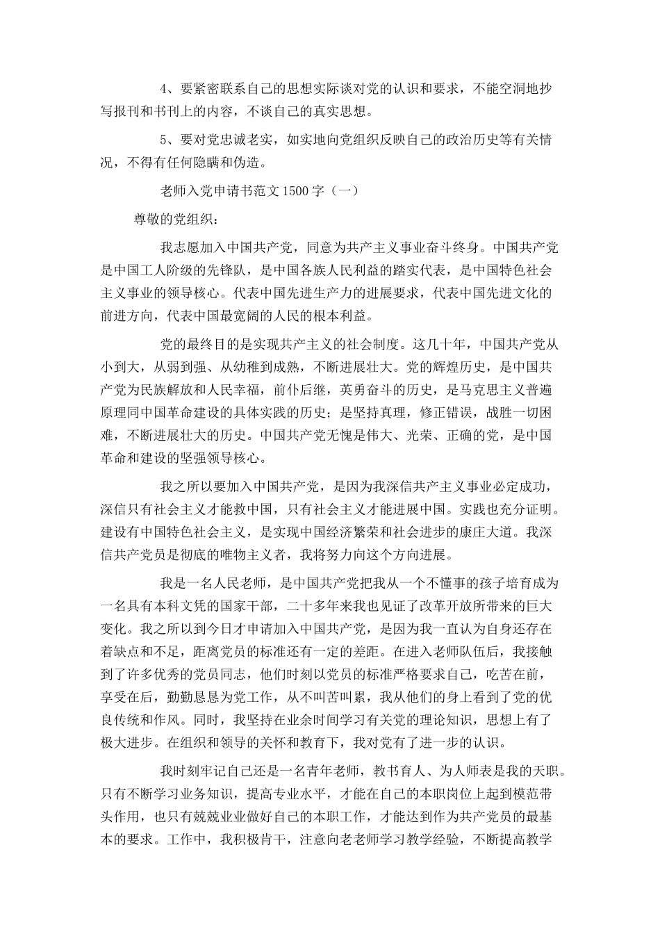 教师入党申请书格式及范文1500字_第3页