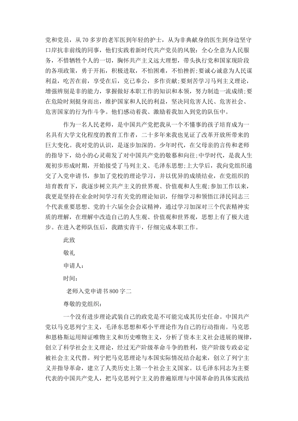 教师入党申请书800字_第2页