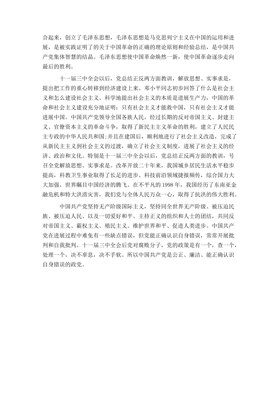 教师入党申请书800字_第3页