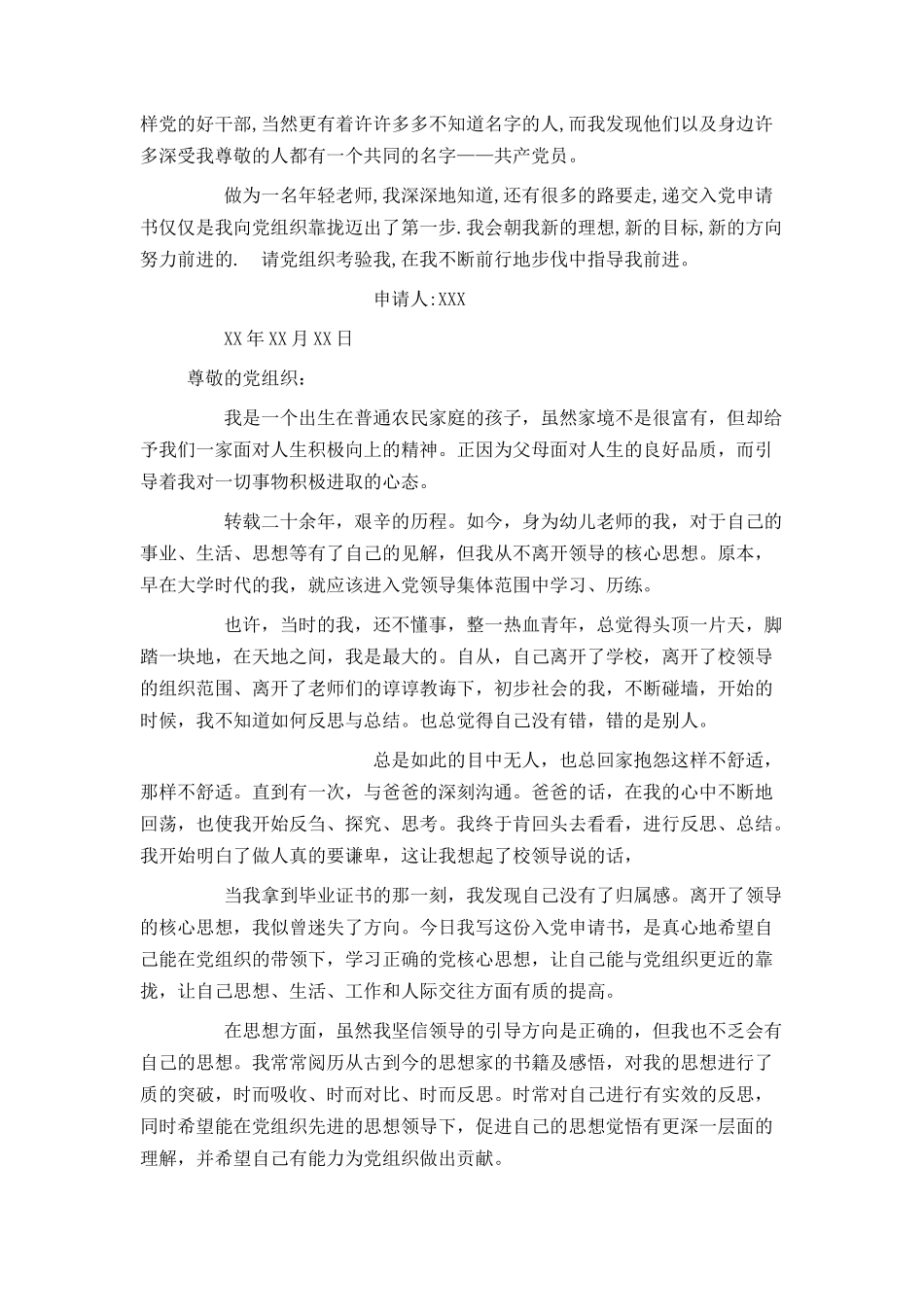 教师入党志愿书600字_第2页