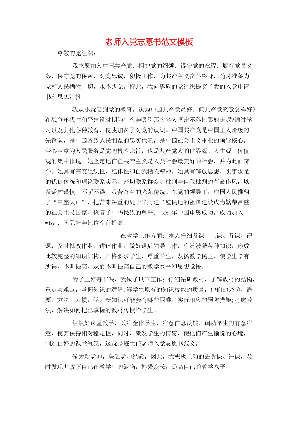 教师入党志愿书范文模板_第1页