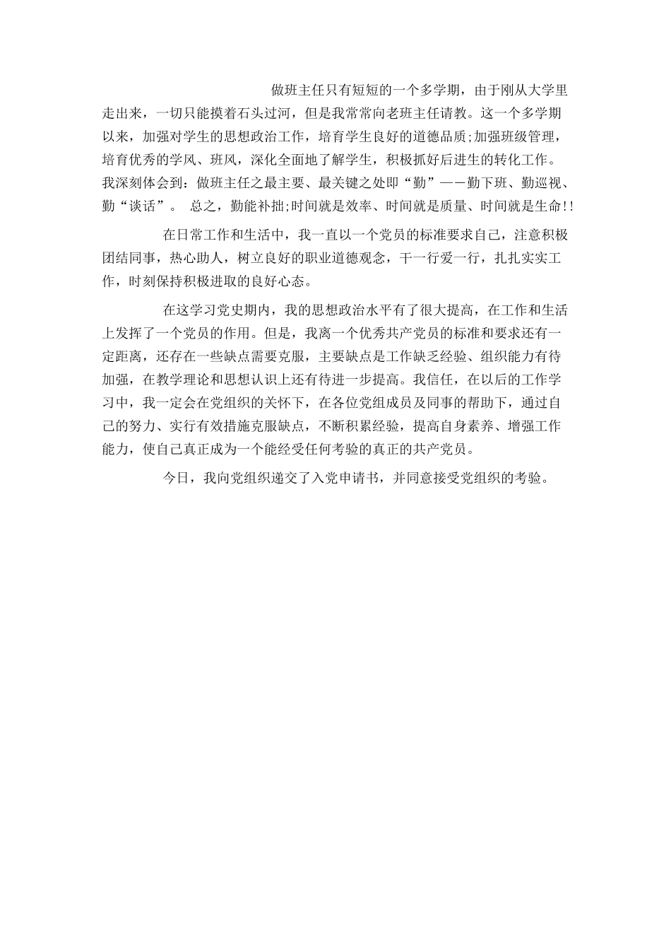 教师入党志愿书范文模板_第2页