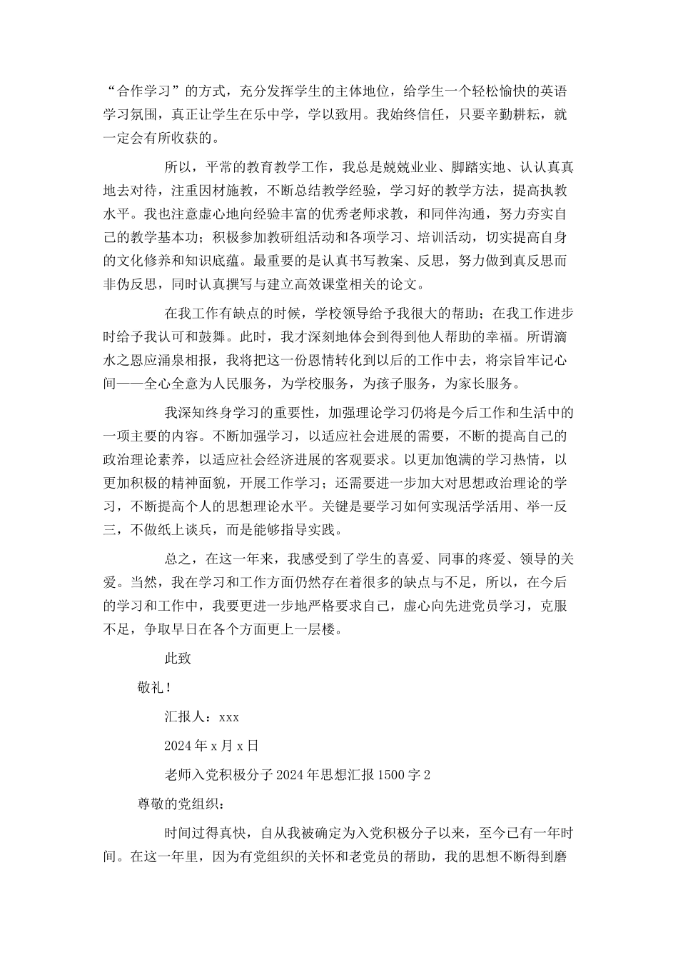 教师入党积极分子2024年思想汇报1500字_第2页