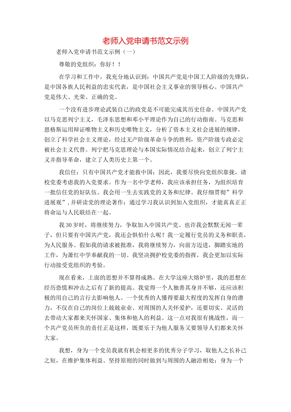 教师入党申请书范文示例_第1页